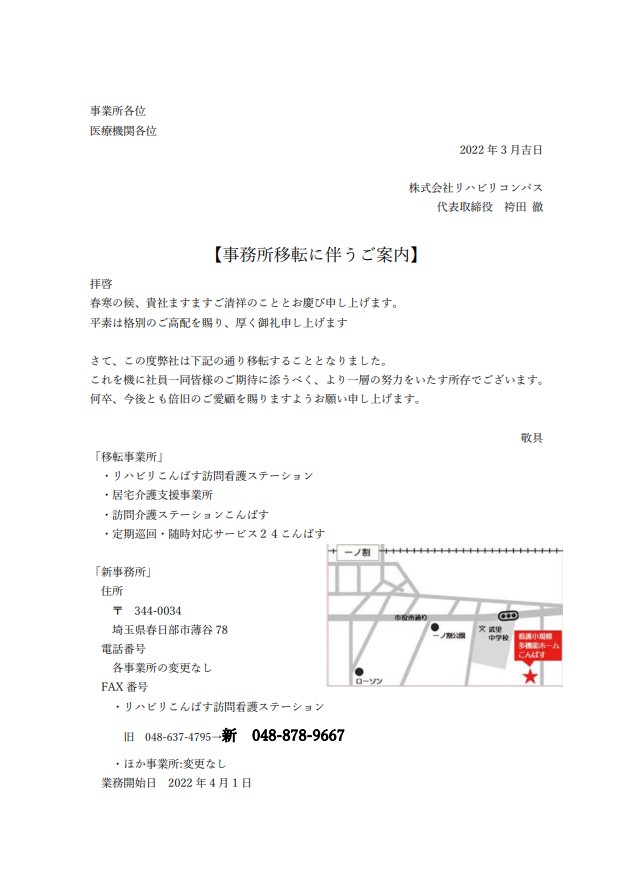 事務所移転のお知らせ